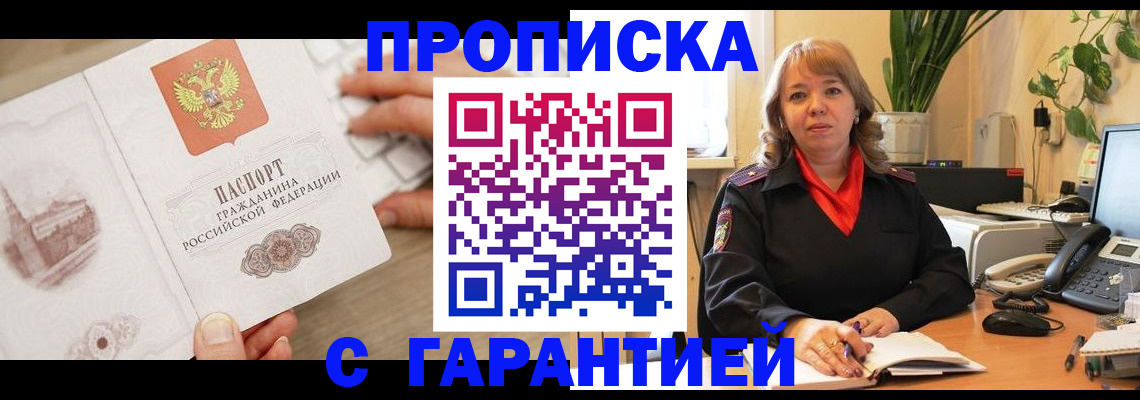 временная прописка в Тюменской области